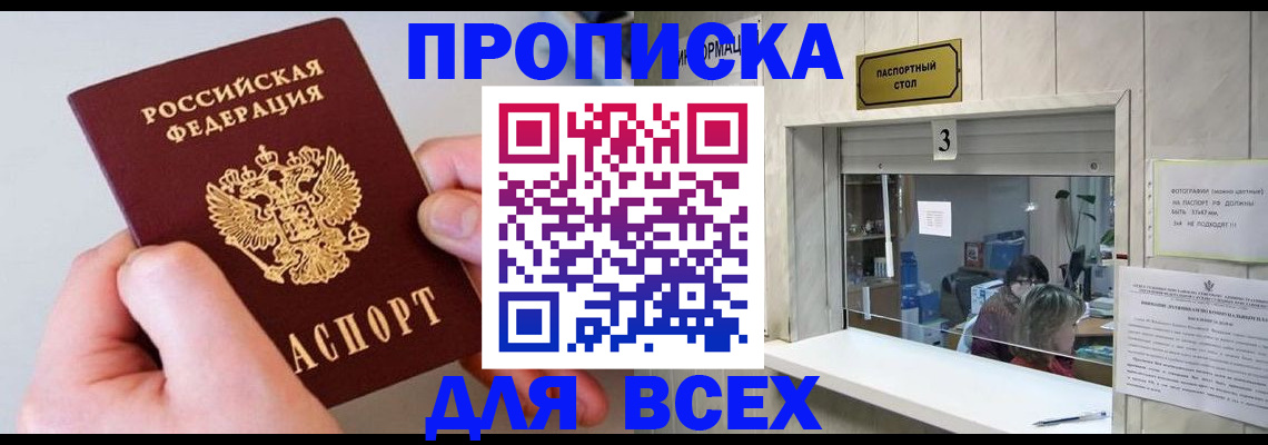 временная регистрация для всех в Когалыме