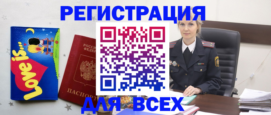 прописка 2025 в Когалыме