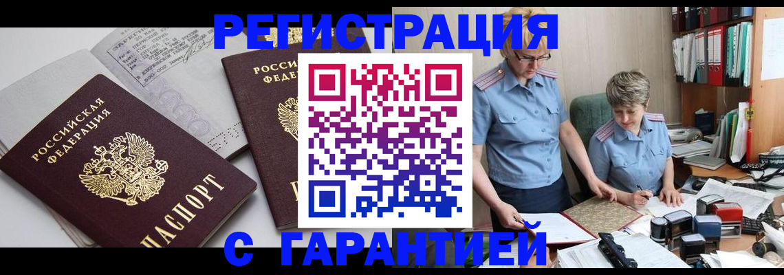 купить прописку в Когалыме